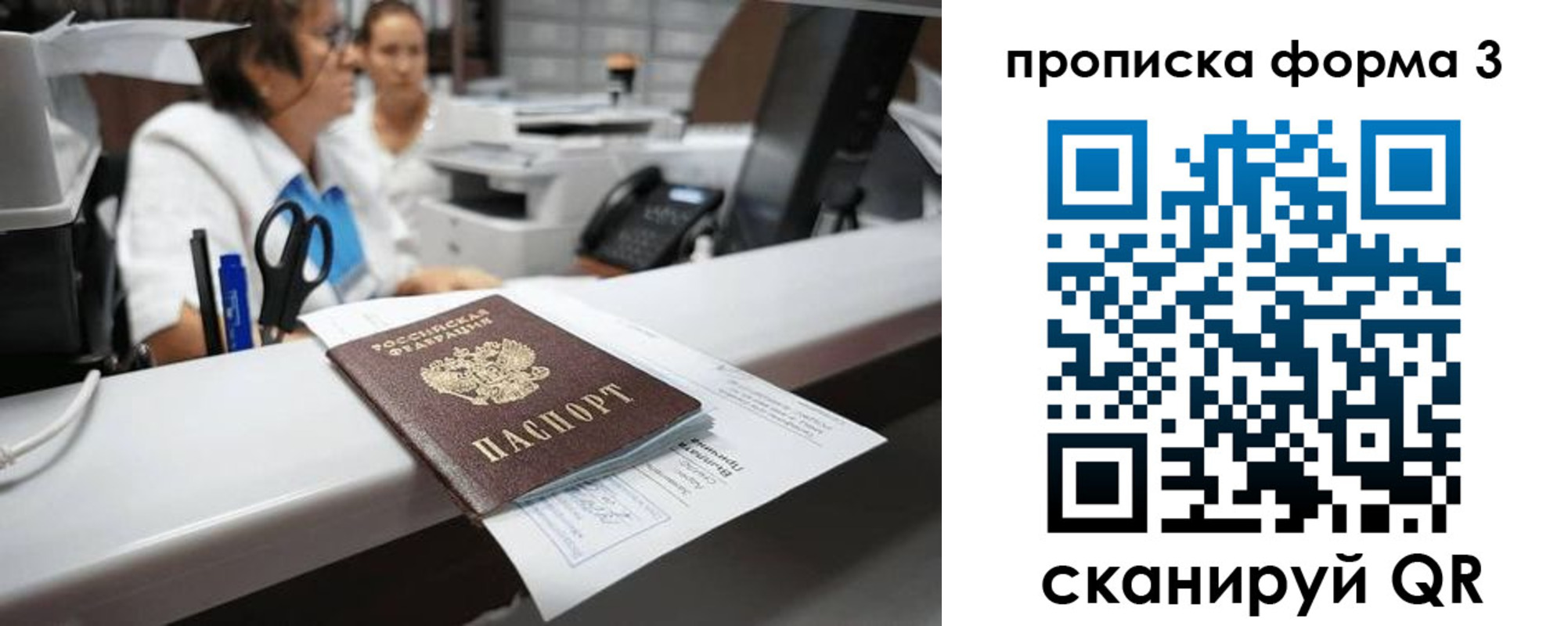 прописка паспорт в Новоульяновске