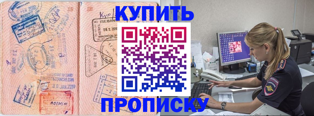 купить прописку в Новоульяновске